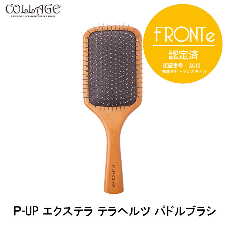 楽天市場】ピーアップ エクステラ テラヘルツ パドルブラシ 最新 超美