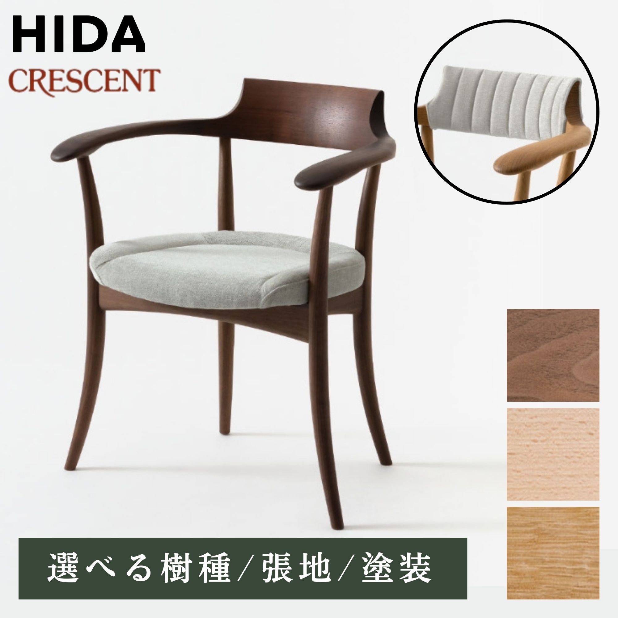 楽天市場】[最大400円OFFクーポン配布中] 飛騨産業 HIDA CRESCENT