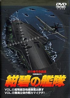 楽天市場】【中古】紺碧の艦隊 VOL.21 & VOL.22 [DVD] : Come to Store
