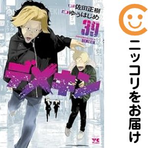 楽天市場】デメキン 全巻（コミック｜本・雑誌・コミック）の通販