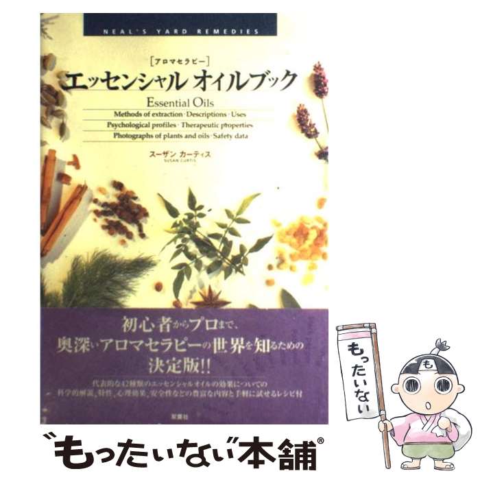 楽天市場】精油の安全性ガイド第2版の通販