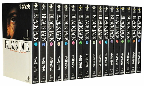 楽天市場】【漫画全巻セット】【中古】BLACKJACK ブラックジャック