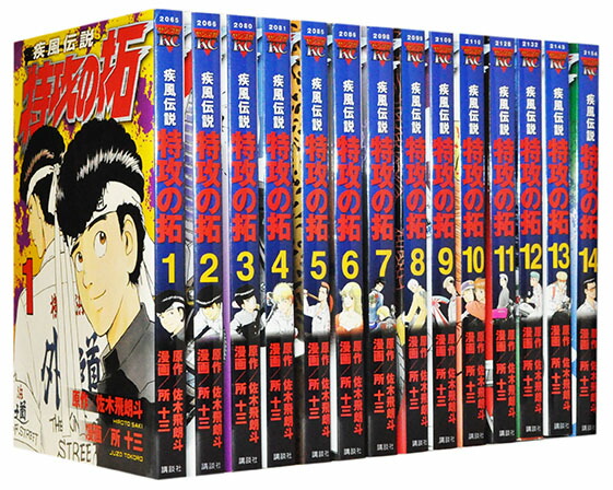 ☆即決 疾風伝説特攻の拓 全27巻セット 所 十三 疾風伝説