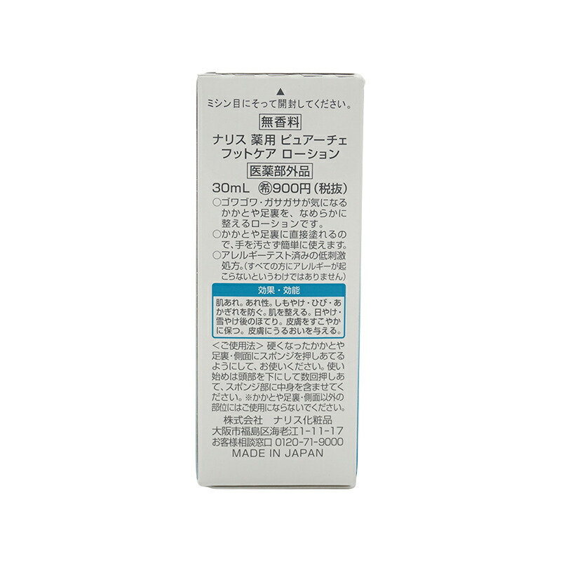 楽天市場】naris ナリス 薬用 ピュアーチェ フットケア ローション
