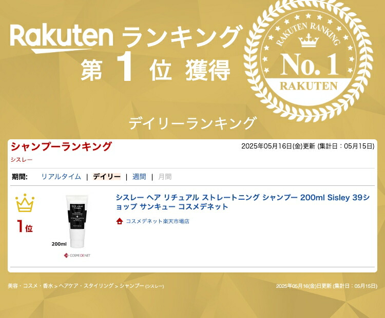 楽天市場】シスレー ヘア リチュアル ストレートニング シャンプー