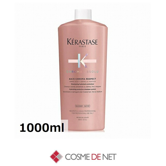 楽天市場】ケラスターゼ CA バン クロマプロテクト 1000ml サロン