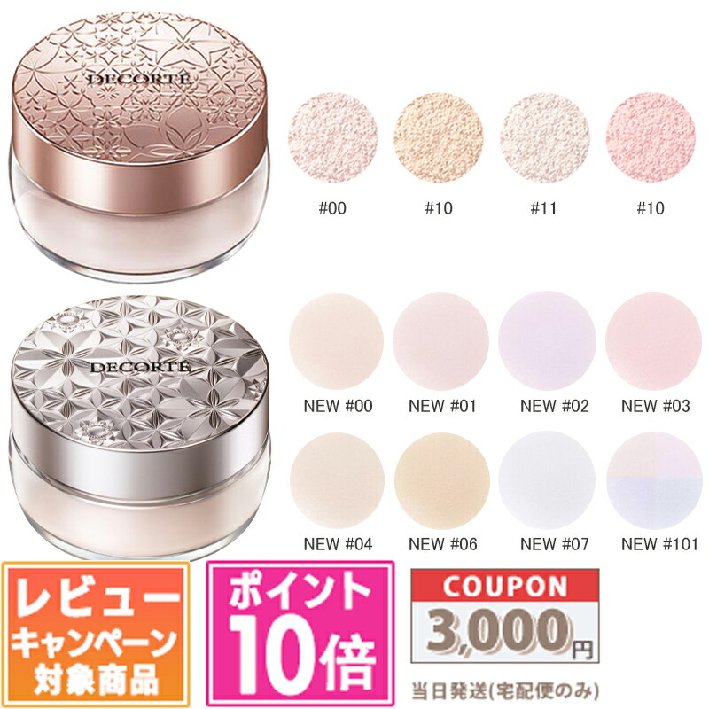 楽天市場】○ポイント10倍＆割引クーポン○NEW コスメデコルテ