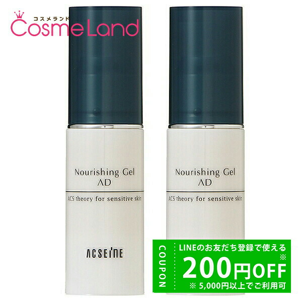 楽天市場】ACSEINE アクセーヌ ナリシングジェル AD 20g 2個セット