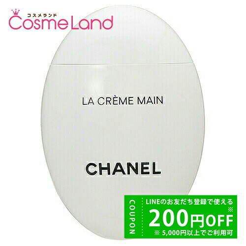 楽天市場】シャネル CHANEL ラ クレーム マン 50mL ハンドクリーム 冬