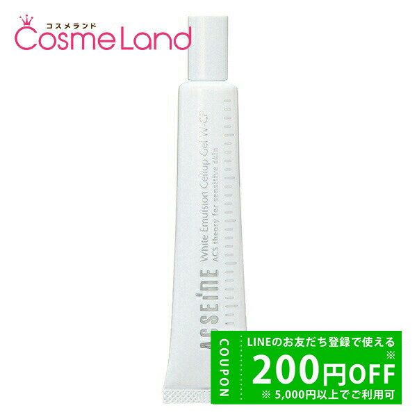 楽天市場】アクセーヌ ホワイト エマルジョン セルアップ ジェル W-CP