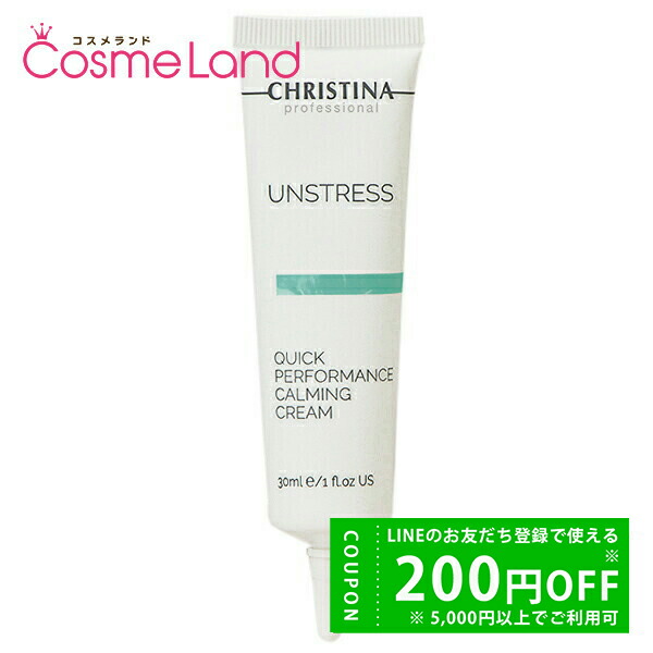 楽天市場】クリスティーナ CHRISTINA アンストレス クイック