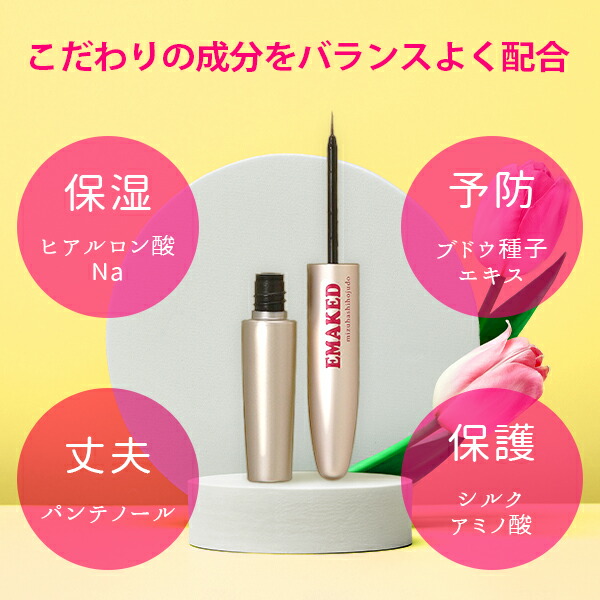 楽天市場】【セット】 EMAKED エマーキット (5本セット)まつげ美容液