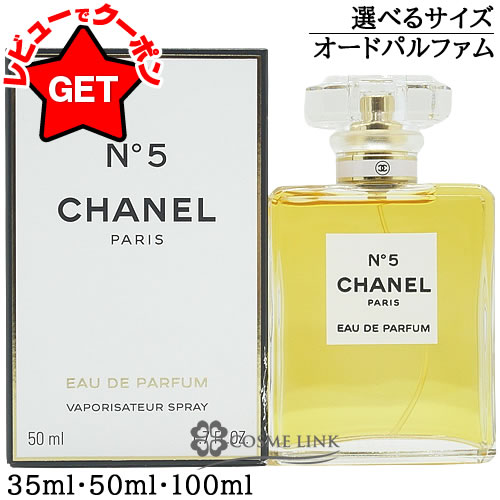 楽天市場】シャネル CHANEL NO．5 オードパルファム EDP