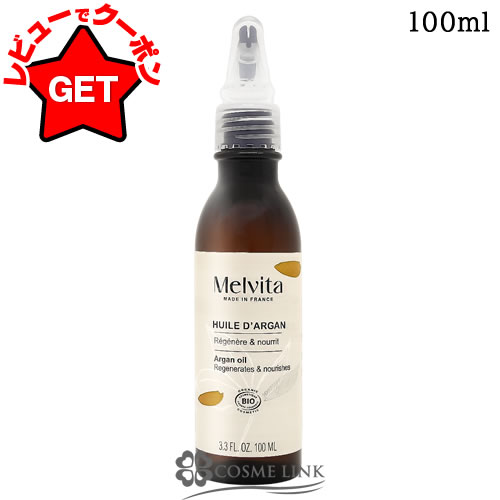 楽天市場】メルヴィータ アルガンオイル125mlの通販