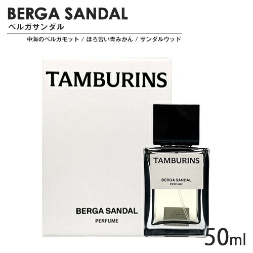 楽天市場】タンバリンズ パフューム SP 50ml 香り選択 TAMBURINS 香水