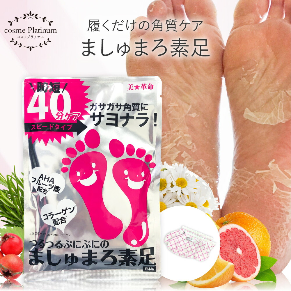 楽天市場】【公式】【1回分】楽天1位 ましゅまろ素足 角質取り 足裏