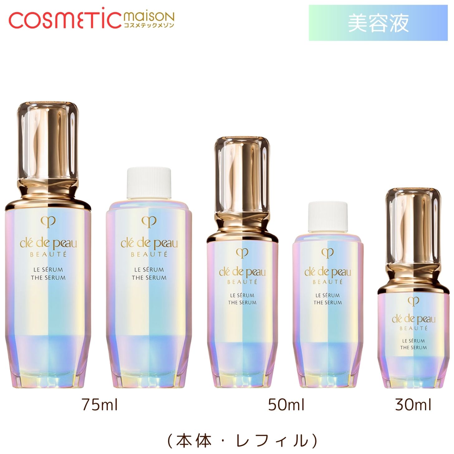 楽天市場】クレドポー ル・セラム レフィルの通販