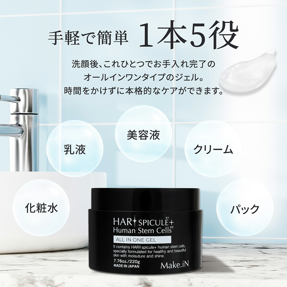 楽天市場】HARI SPICULE + Human Stem Cells ALL IN ONE GEL ハリ