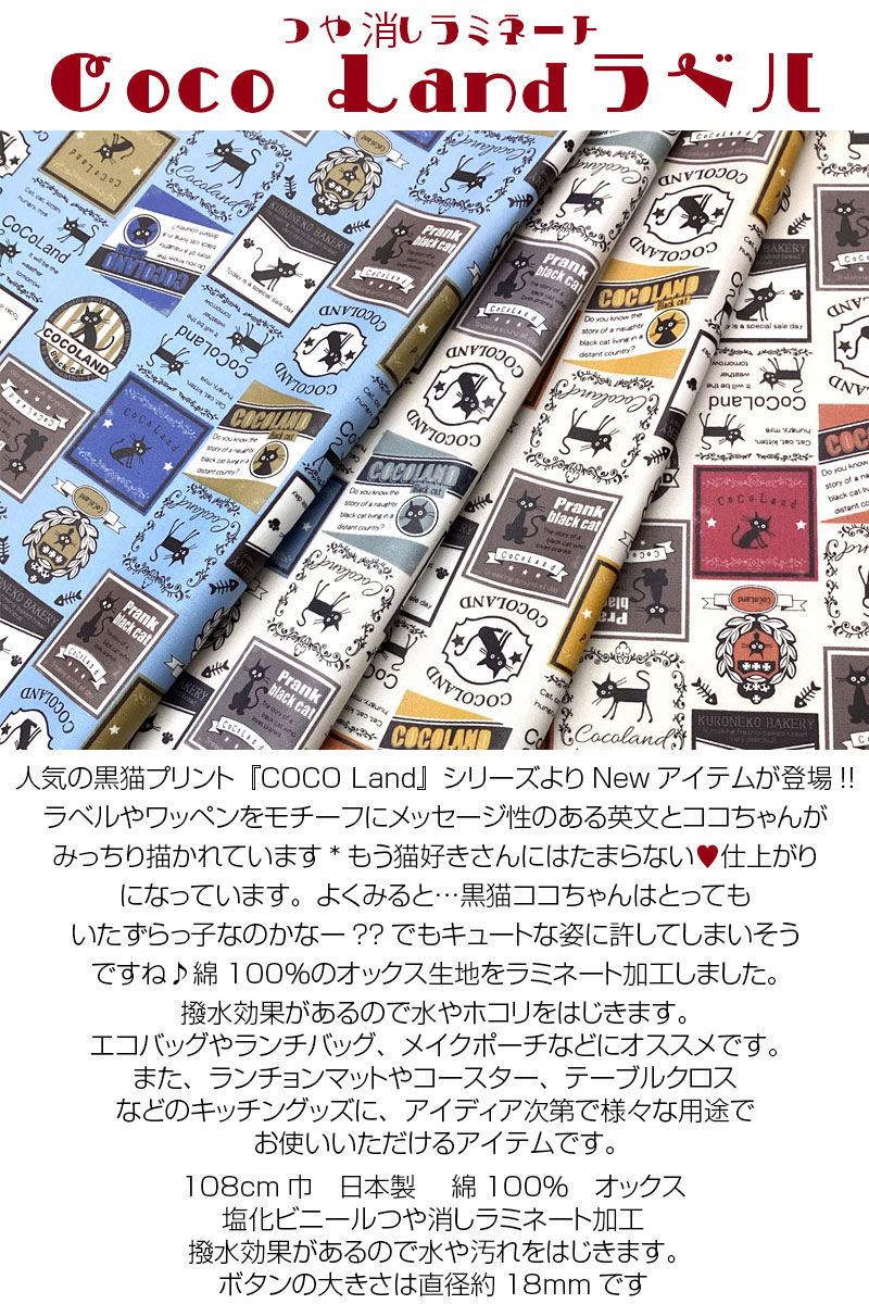 楽天市場】つや消しラミネート Coco Landラベル（単位10cm）ココランド