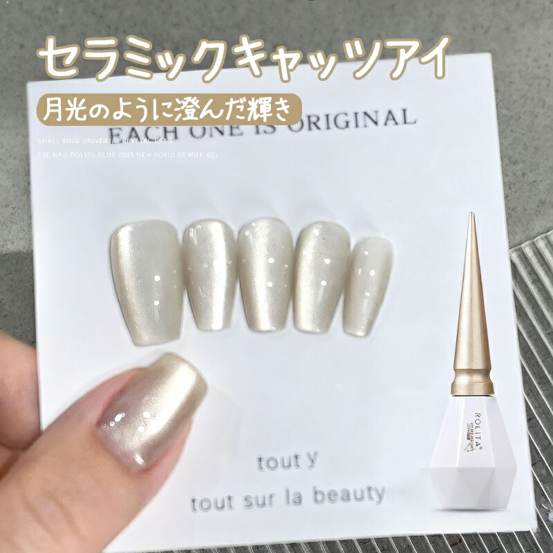 楽天市場】【cozy space】【15ml・6色選べる】セラミックキャッツアイ