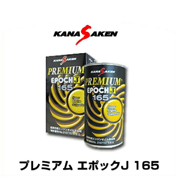 楽天市場】関西化研 KANASAKEN プレミアム エポックJ 165 （PREMIUM