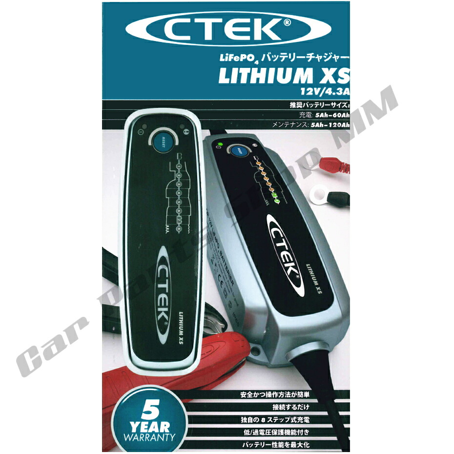 楽天市場】CTEK シーテック Lithium XS MXS5.0JP-L バッテリー
