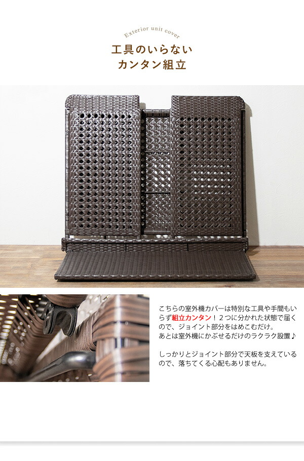 楽天市場】室外機 カバー 人工 ラタン メッシュ 目隠し 耐久 耐水