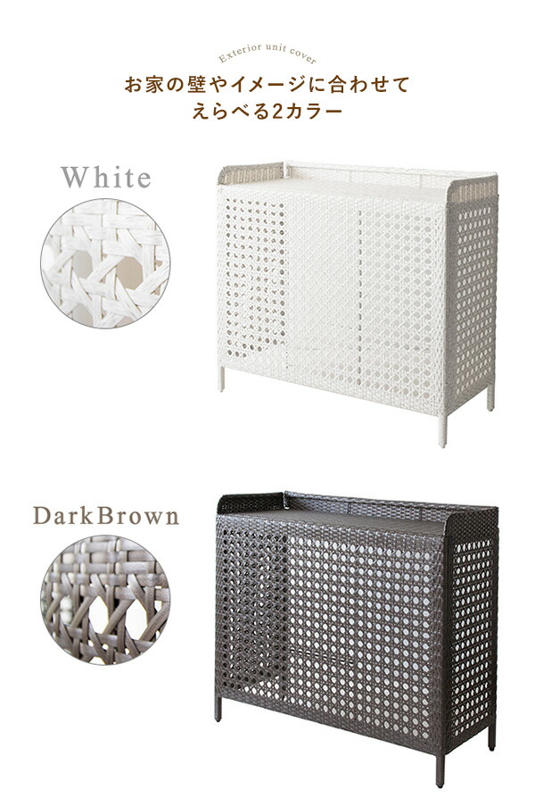 楽天市場】室外機 カバー 人工 ラタン メッシュ 目隠し 耐久 耐水