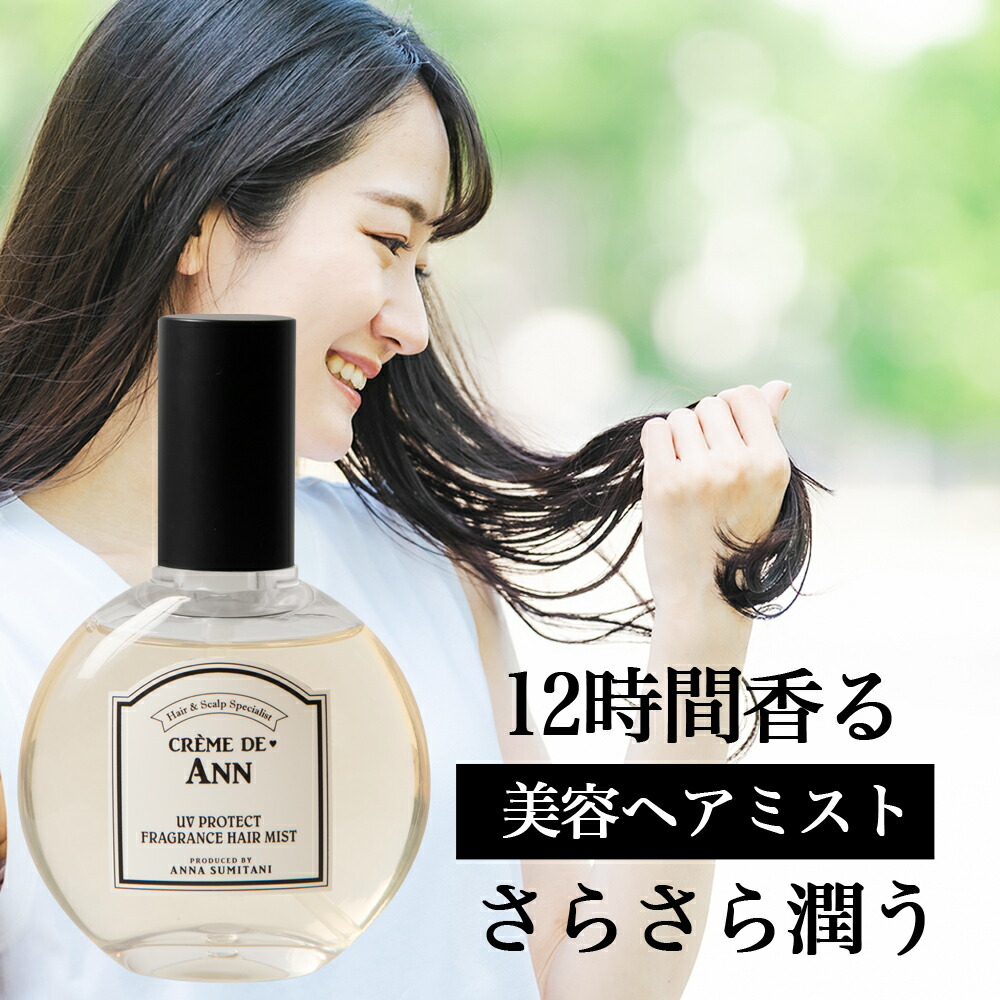 楽天市場】【公式】クレムドアン UVプロテクトフレグランスヘアミスト