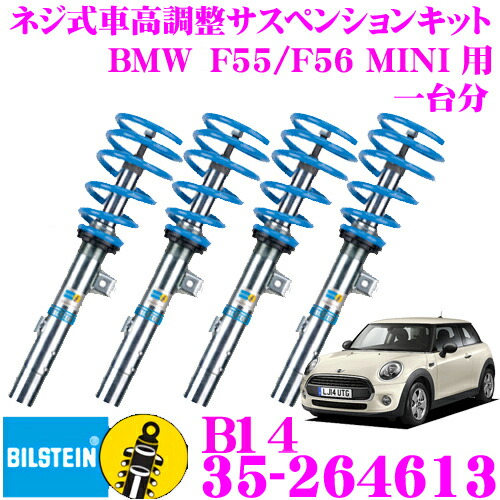 車用サスペンション ビルシュタイン mini」の人気商品一覧 | 安い商品