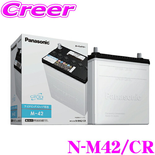楽天市場】サークラ カーバッテリー N-M42/CR L端子 B20 アイドリング