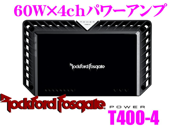 楽天市場】RockfordFosgate ロックフォード POWER T400-4 定格出力60W