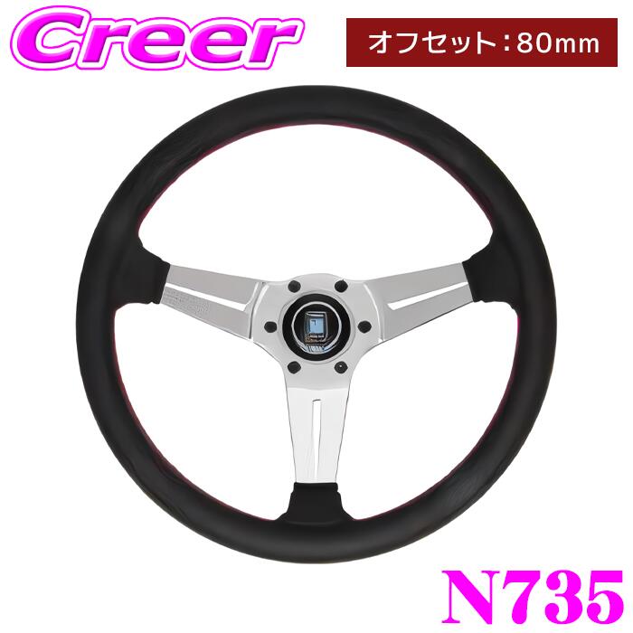 楽天市場】ナルディ ステアリング ディープコーン 350mm N735 CLASSIC
