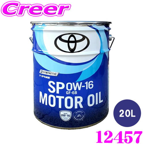 トヨタ トヨタ 0W-16 SP 20L (車用エンジンオイル) 価格比較 - 価格.com