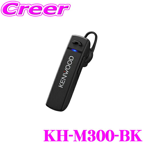 楽天市場】ケンウッド KH-M300-BK 片耳 ワイヤレスヘッドセット 高音質