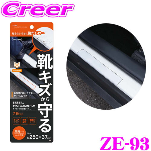 楽天市場】ヤック サイドシルプロテクションフィルム 2枚入り クリア