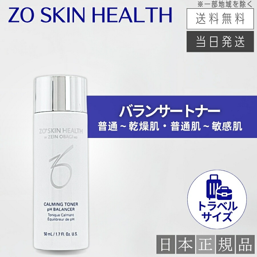 楽天市場】ゼオスキン ZO SKIN HEALTH バランサートナー 180ml [012860