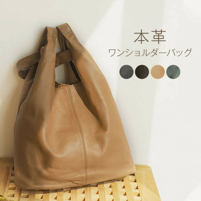 楽天市場】本革 トートバッグ レディース ワンショルダーバッグ 牛革