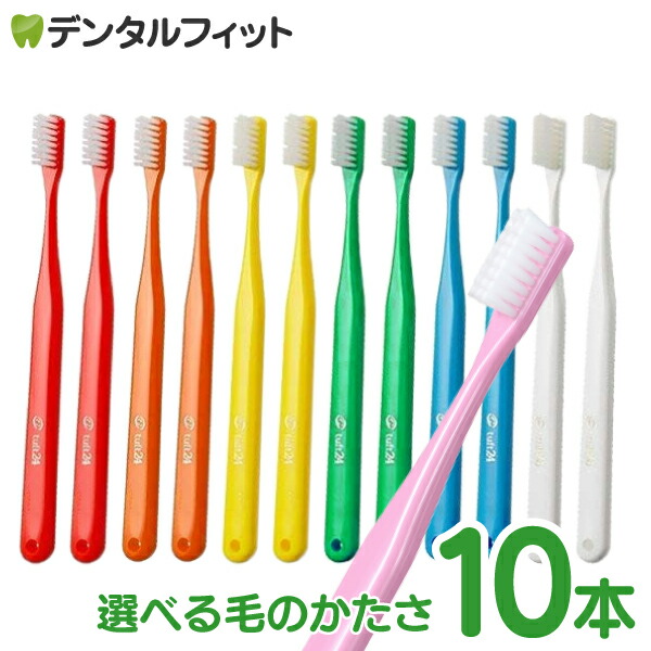 楽天市場】歯ブラシ タフト24 10本セット オーラルケア 歯科医院用