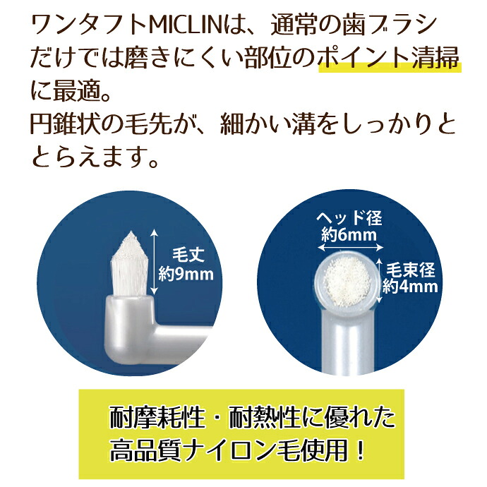 楽天市場】【☆53%OFF】ワンタフトブラシ「Miclin-ミクリン-」 50本(1