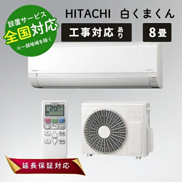 楽天市場】日立 白く まくん ras-aj25の通販