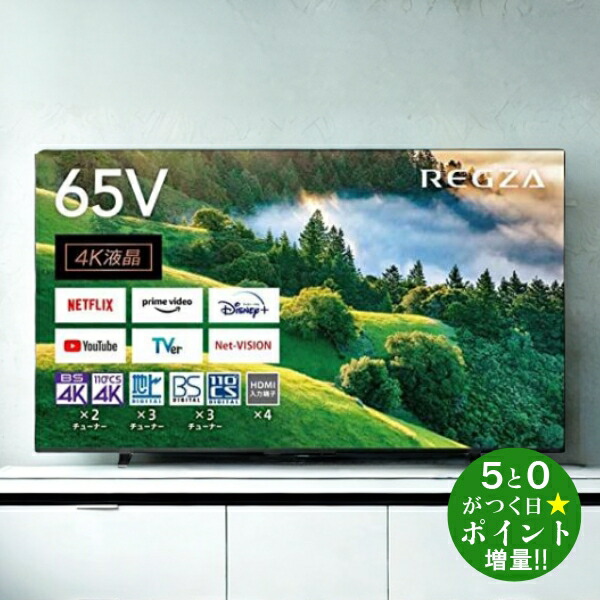 楽天市場】東芝 65m550k 4k液晶tv レグザ 65v型の通販