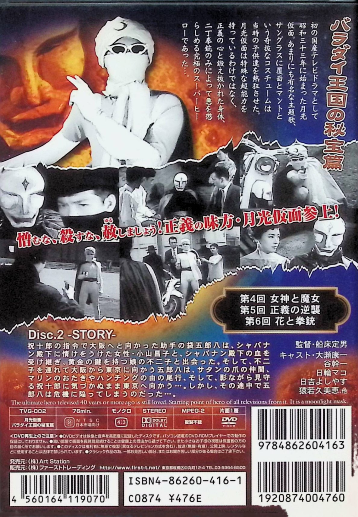 楽天市場】【中古】 月光仮面 バラダイ王国の秘宝編 Disc2 [DVD] 大瀬