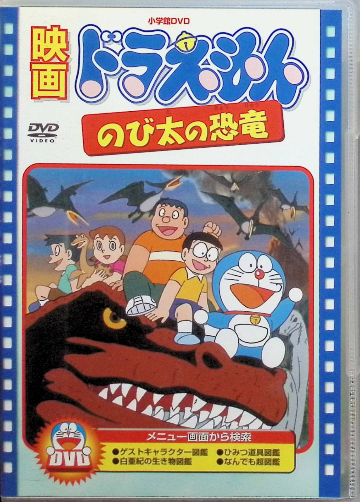 楽天市場】【中古】 映画ドラえもん のび太の恐竜 [DVD] 大山のぶ代