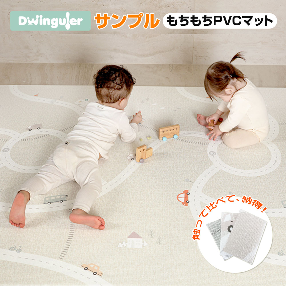 楽天市場】プレイマット Dwinguler カットサンプル クッションマット