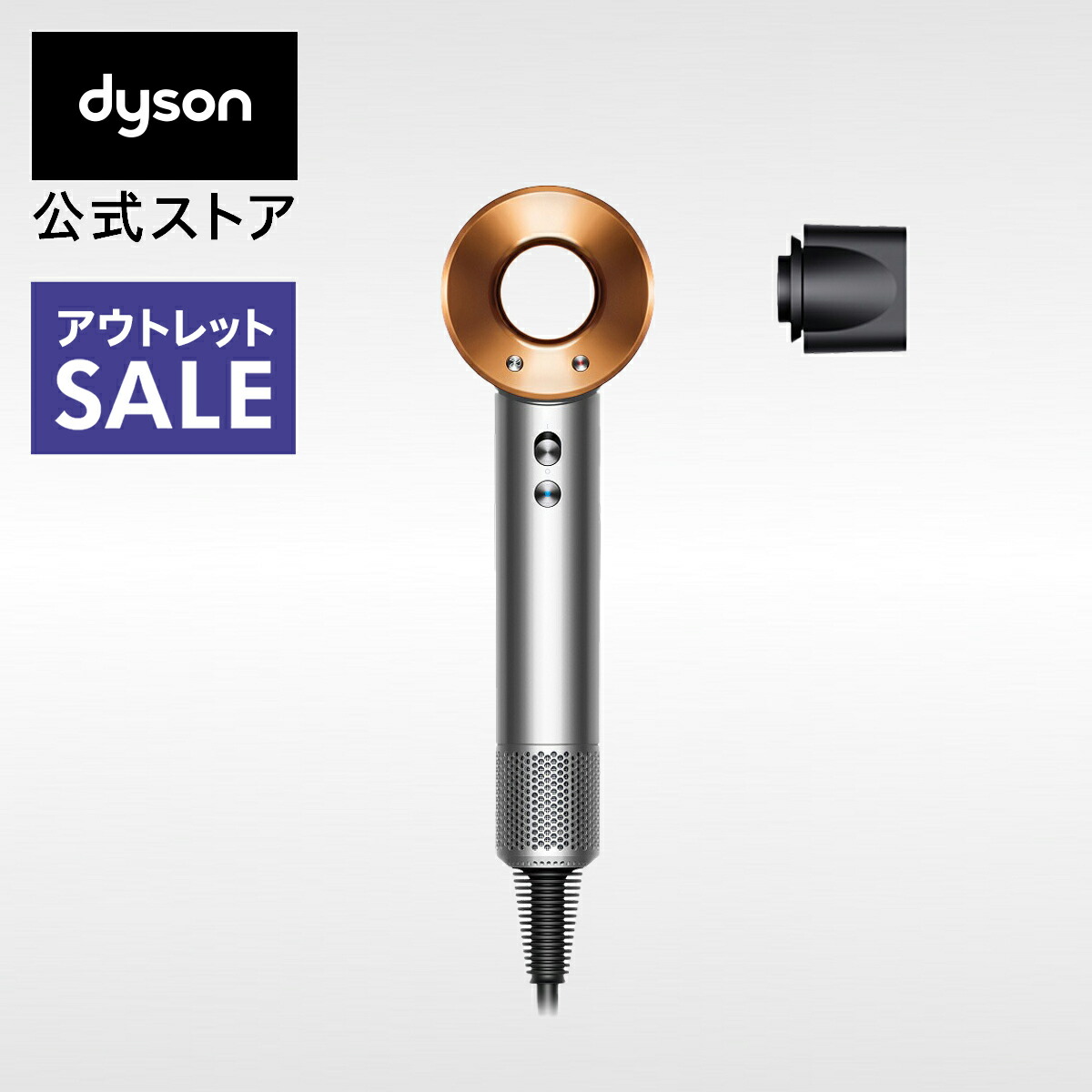 楽天市場】【アウトレットSALE】 ダイソン Dyson Supersonic ヘア