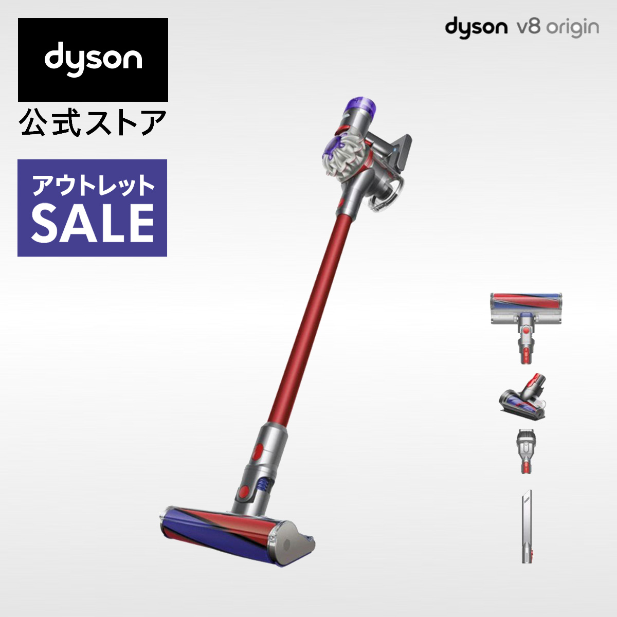 楽天市場】【アウトレット】 ダイソン Dyson V8 Origin 掃除機