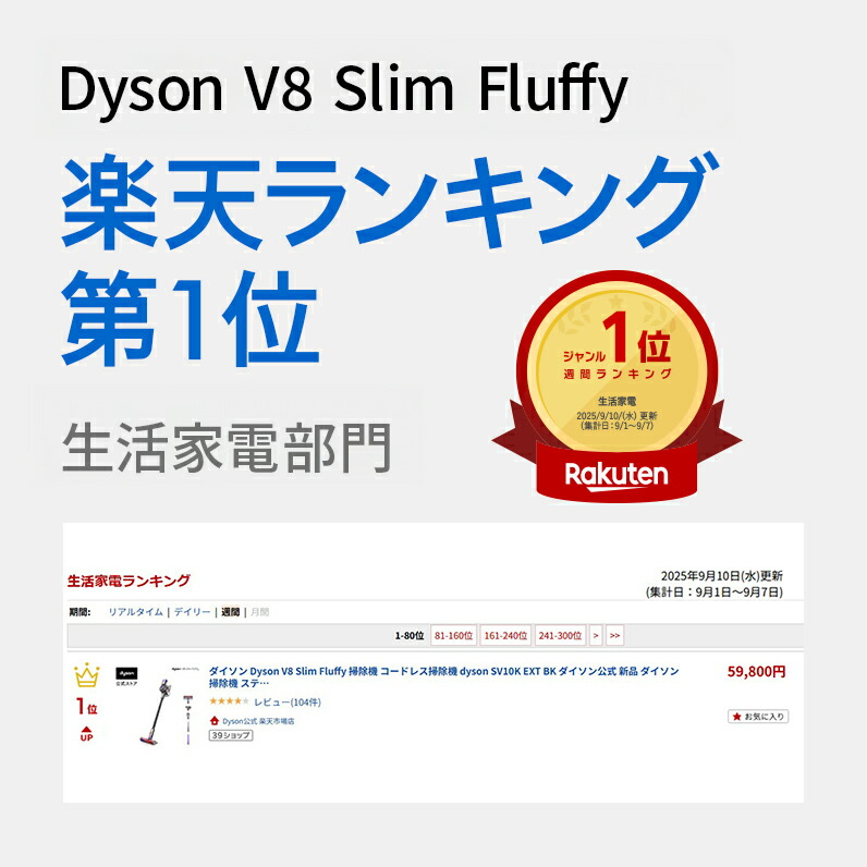 楽天市場】ダイソン Dyson V8 Slim Fluffy 掃除機 コードレス掃除機
