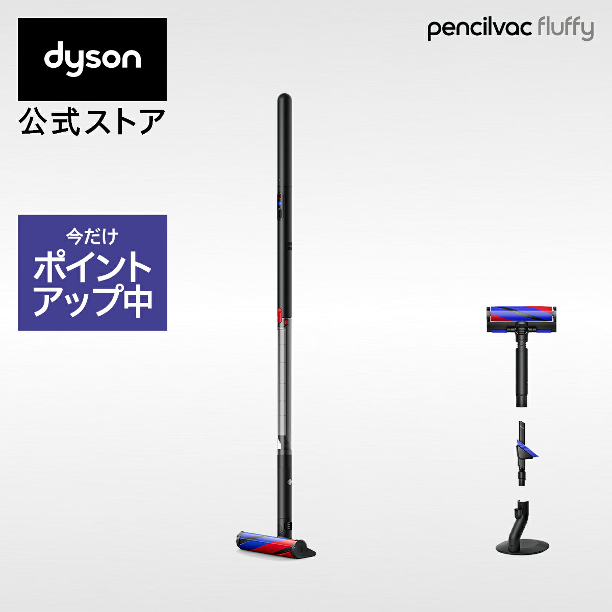 楽天市場】【期間限定P11倍】 ダイソン Dyson PencilVac Fluffy 掃除機