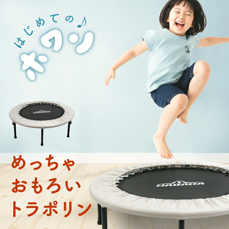 楽天市場】トランポリン 91cm 耐荷重80kg 組み立て式 めっちゃおもろい